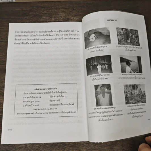 คนค้นธรรม - ดร.ธนกฤต พงษ์ลภัส รูปที่ 9