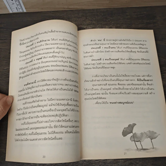 วิธีเอาชนะปัญหาและโชคชะตาด้วยธรรมะ - พ.รัตนลักข์ (เปรียญ 9) รูปที่ 9
