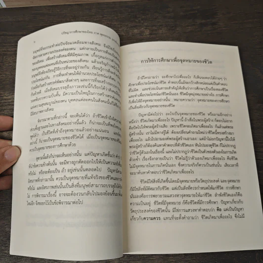 ปรัชญาการศึกษาของไทย ภาค พุทธธรรม : แกนนำการศึกษา - พระพรหมคุณาภรณ์ รูปที่ 8