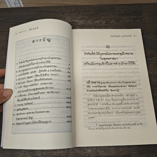 หนทางพ้นทุกข์ - พลตรี สัญชัย บุณฑริกสวัสดิ์ รูปที่ 8