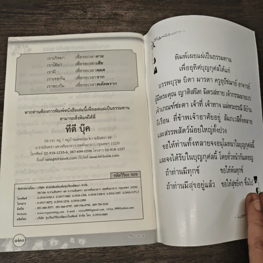 แสงเทียนส่องธรรม - พระธรรมสิงหบุราจารย์ (หลวงพ่อจรัญ ฐิตธมโม) รูปที่ 10