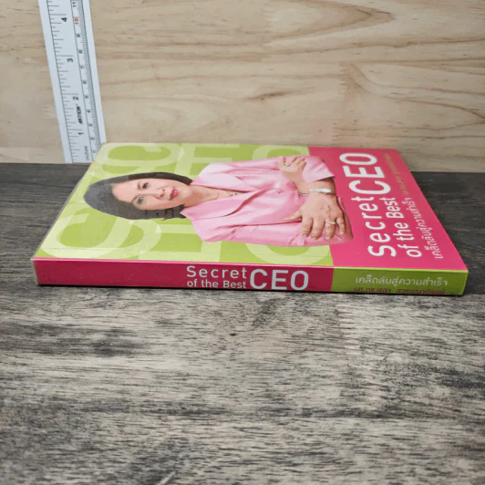 Secret of the Best CEO เคล็ดลับสู่ความสำเร็จ - รศ.ดร.สุดา สุวรรณาภิรมย์ รูปที่ 2