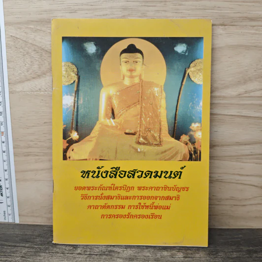หนังสือสวดมนต์ รูปที่ 1
