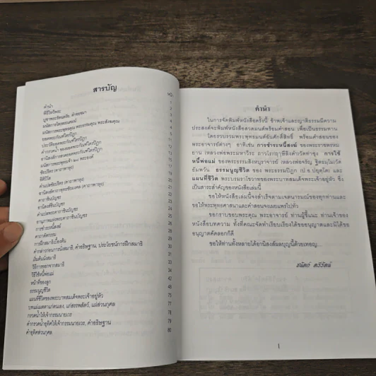 หนังสือสวดมนต์ รูปที่ 6