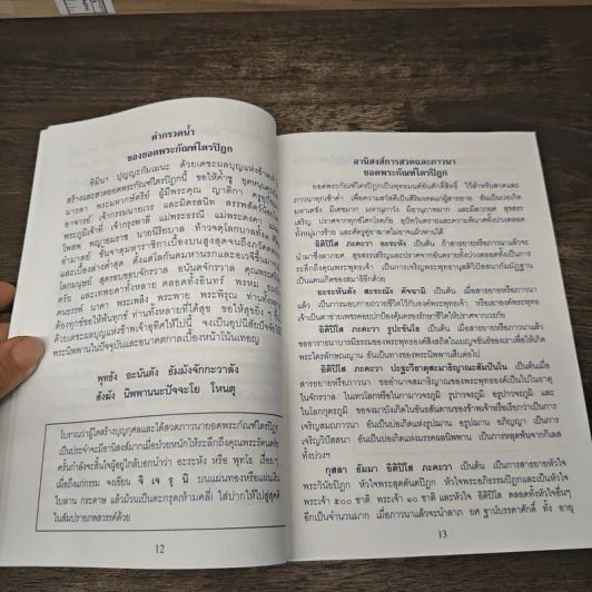 หนังสือสวดมนต์ รูปที่ 7
