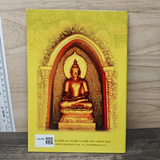 วิธีปฏิบัติกรรมฐาน - สมเด็จพระญาณสังวร สมเด็จพระสังฆราช สกลมหาสังฆปริณายก รูปที่ 5