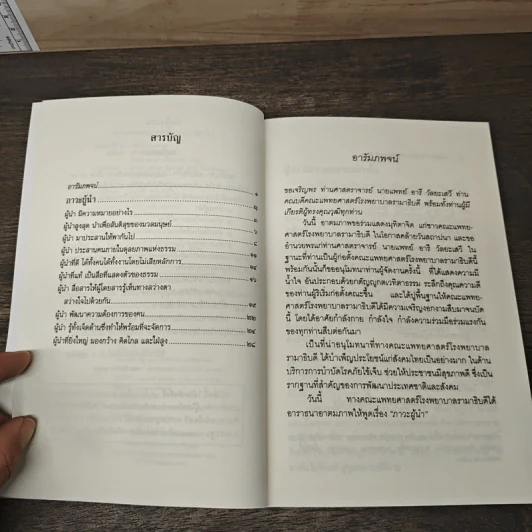 ภาวะผู้นำ - พระพรหมคุณาภรณ์ (ป.อ. ปยุตฺโต) รูปที่ 7