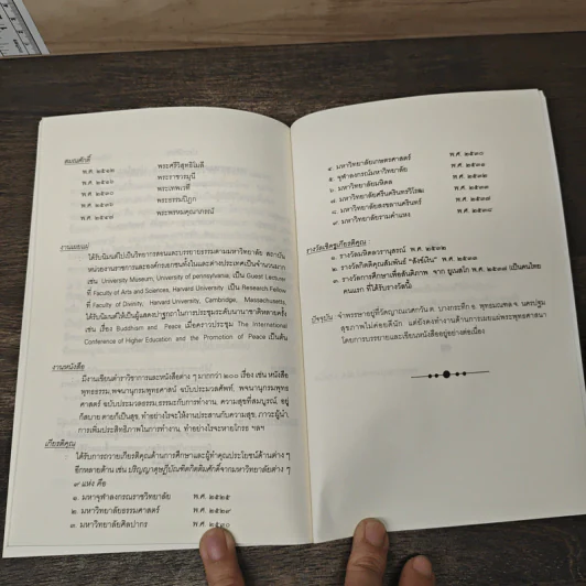 ภาวะผู้นำ - พระพรหมคุณาภรณ์ (ป.อ. ปยุตฺโต) รูปที่ 9