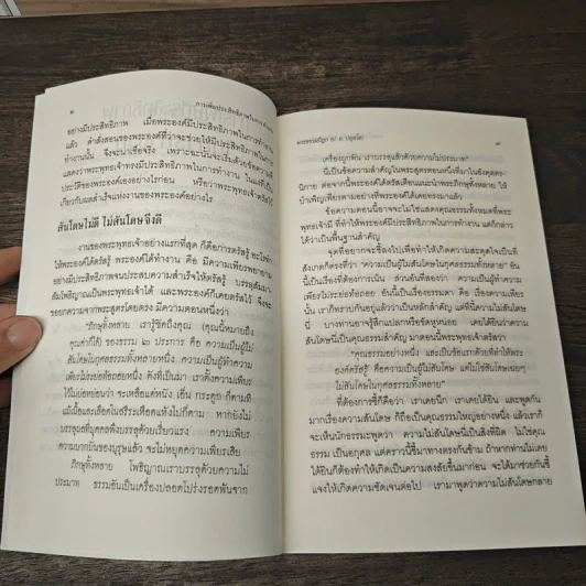 การเพิ่มประสิทธิภาพในการทำงาน - พระธรรมปิฎก (ประยุทธ์ ปยุตโต) รูปที่ 8
