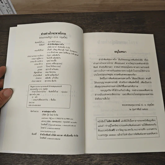 ทำอย่างไรจะหายโกรธ - พระพรหมคุณาภรณ์(ป.อ.ปยุตฺโต) รูปที่ 6