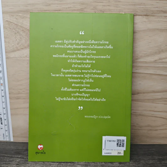 ทำอย่างไรจะหายโกรธ - พระพรหมคุณาภรณ์(ป.อ.ปยุตฺโต) รูปที่ 5