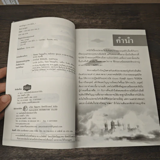 เผยหลักฐาน UFO มีจริง - Sum Savapat รูปที่ 6