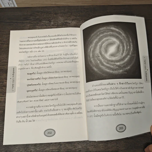 เผยหลักฐาน UFO มีจริง - Sum Savapat รูปที่ 9