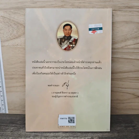 โปลิศจับขโมย ยุทธวิธีการจับกุมคนร้าย ฉบับการ์ตูน รูปที่ 5
