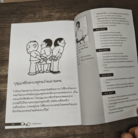 โปลิศจับขโมย ยุทธวิธีการจับกุมคนร้าย ฉบับการ์ตูน รูปที่ 10