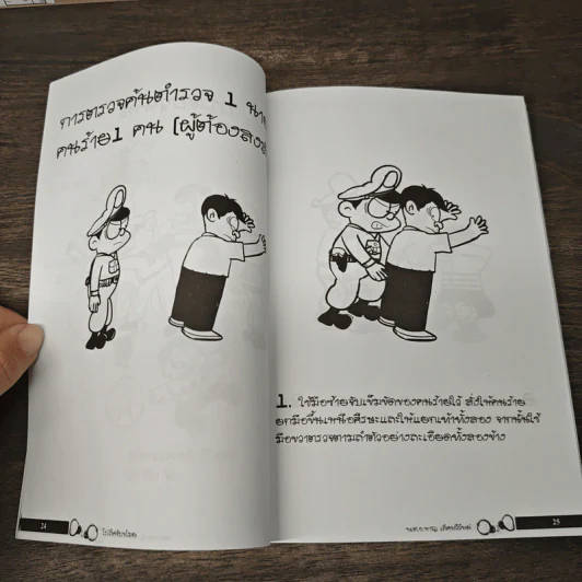 โปลิศจับขโมย ยุทธวิธีการจับกุมคนร้าย ฉบับการ์ตูน รูปที่ 9