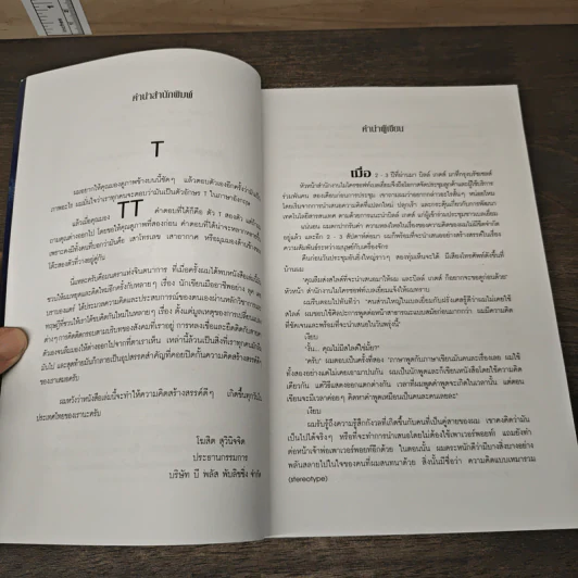 ครึ่งที่ถูกลืม - Luc De Brabandere, รองศาสตราจารย์ ดร.ณัฐชยา เฉลยทรัพย์ รูปที่ 7