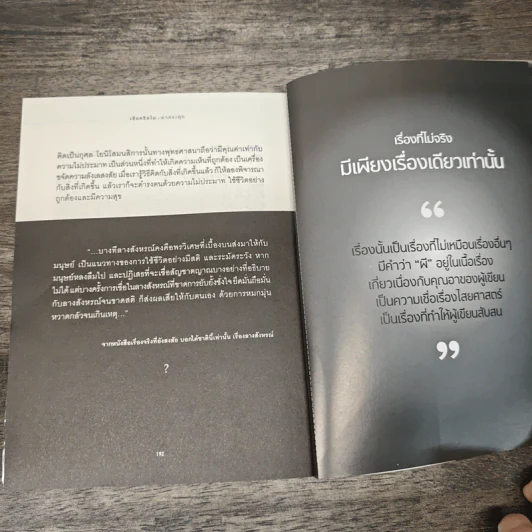 เชื่อหรือไม่ - ภัชรพล สำเนียง รูปที่ 9