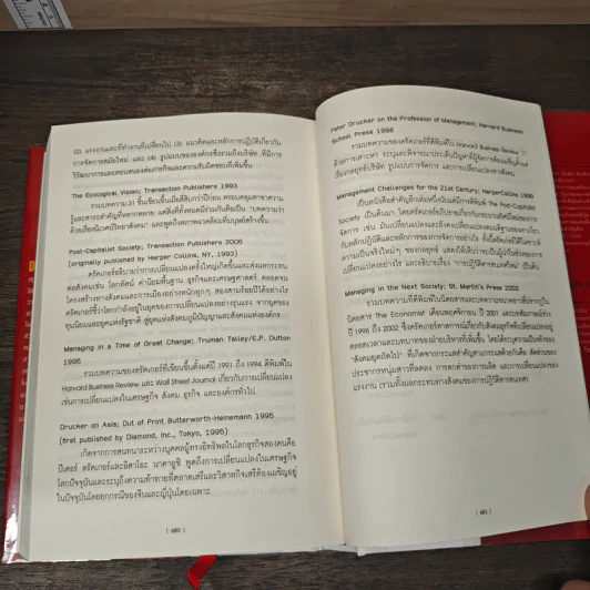 เดอะเดลี่ ดรัคเกอร์ The Daily Drucker - Peter F. Drucker, Joseph A. Maciariello รูปที่ 10