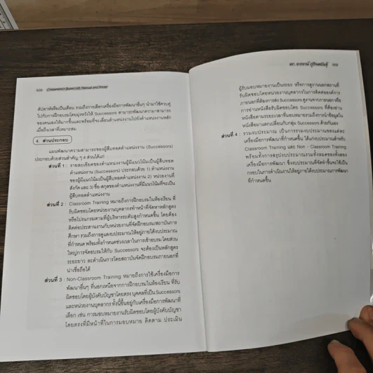 Competency Based HR Manual and Forms รูปที่ 12