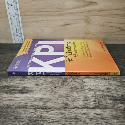 KPI หัวใจนักบริหาร ตัวชี้วัดสมรรถนะหลัก - เอกชัย บุญยาทิษฐาน รูปที่ 2