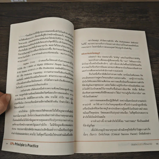 Individual KPIs วิธีสร้างดัชนีชี้วัดระดับบุคคลก็ได้ผลจริง - วสิษฐ์ พรหมบุตร รูปที่ 8