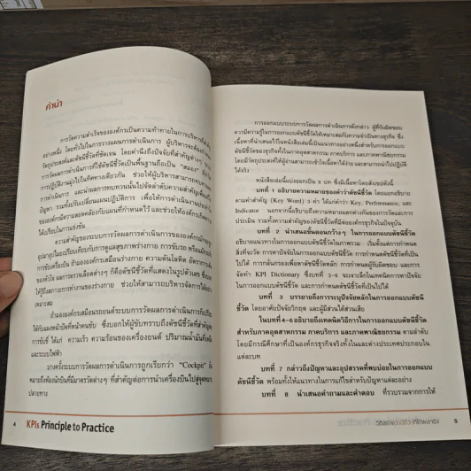 Individual KPIs วิธีสร้างดัชนีชี้วัดระดับบุคคลก็ได้ผลจริง - วสิษฐ์ พรหมบุตร รูปที่ 7