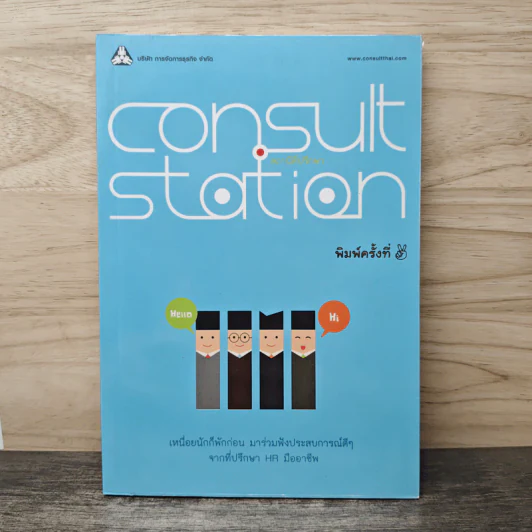 Consult Station รูปที่ 1