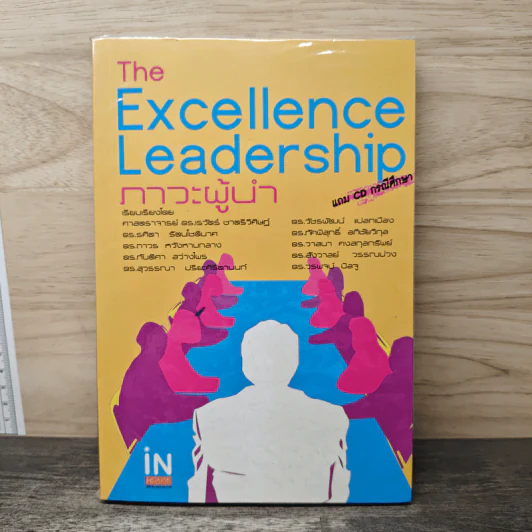 The Excellence Leadership ภาวะผู้นำ รูปที่ 1
