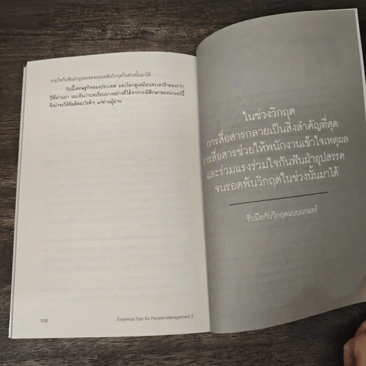 ESSENTIAL TIPS FOR PEOPLE MANAGEMENT 2 - อภิวุฒิ พิมลแสงสุริยา รูปที่ 9