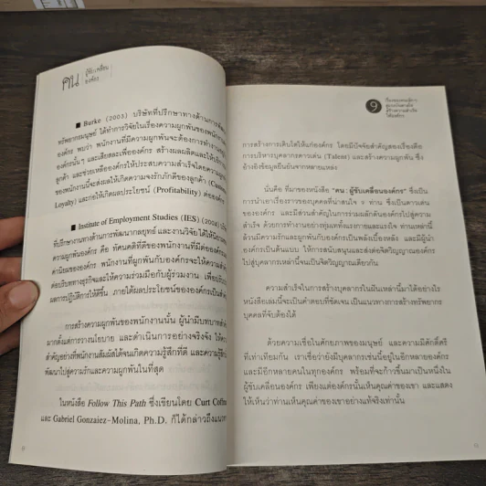คน : ผู้ขับเคลื่อนองค์กร - กองบรรณาธิการ รูปที่ 8