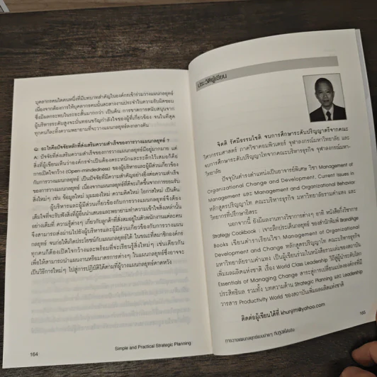 SIMPLE AND PRACTICAL STRATEGIC PLANNING การวางแผนกลยุทธ์แบบง่ายๆ ที่ปฏิบัติได้จริง - จิตติ รัศมีธรรมโชติ รูปที่ 9