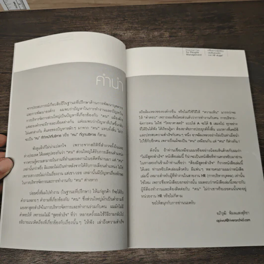 Essential Tips for People Management - อภิวุฒิ พิมลแสงสุริยา รูปที่ 7