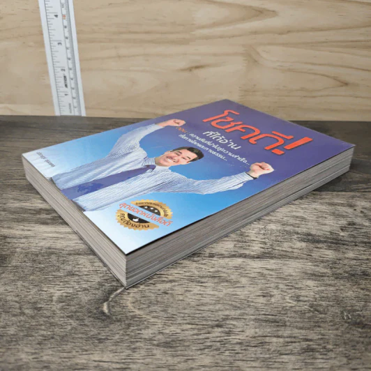 โชคดี! ที่ได้อ่าน เล่ม 1 ตอนความลับที่นำไปสู่ความสำเร็จทั้งทางโลกและทางธรรม - อภิราษฎร์ ชุ่มมงคล รูปที่ 3