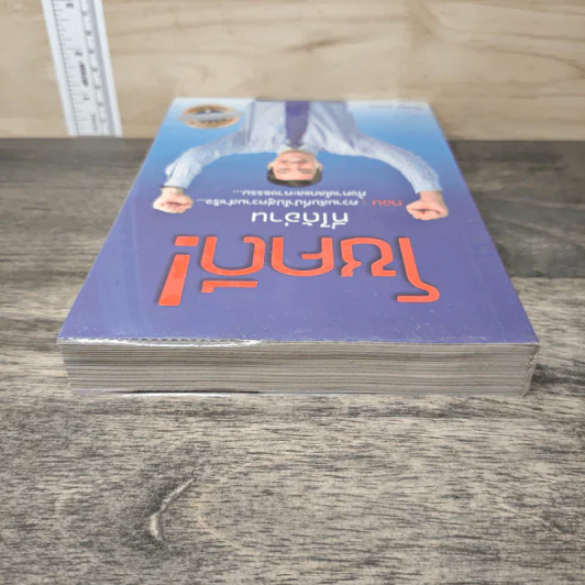 โชคดี! ที่ได้อ่าน เล่ม 1 ตอนความลับที่นำไปสู่ความสำเร็จทั้งทางโลกและทางธรรม - อภิราษฎร์ ชุ่มมงคล รูปที่ 4