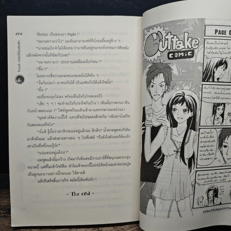 Punch หมัดนี้เดิมพันรัก - nj venus รูปที่ 8