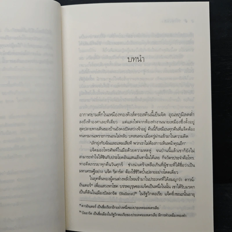 วิวาห์เพลิง - เก้าแต้ม รูปที่ 7