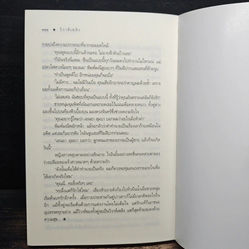 วิวาห์เพลิง - เก้าแต้ม รูปที่ 8