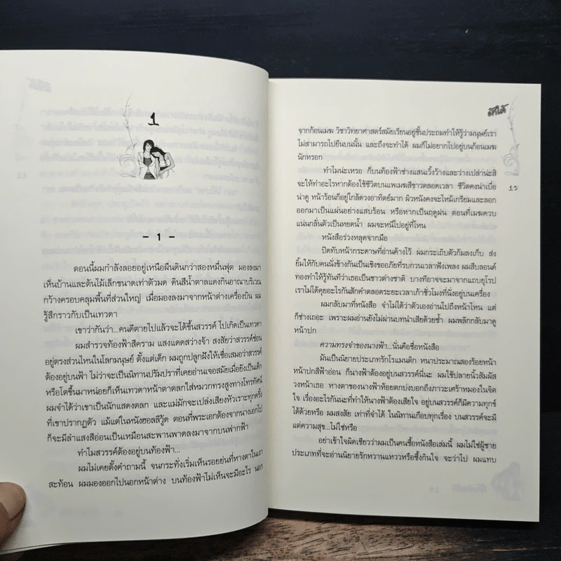 รักต่างฟ้า - ม้าใต้ รูปที่ 8
