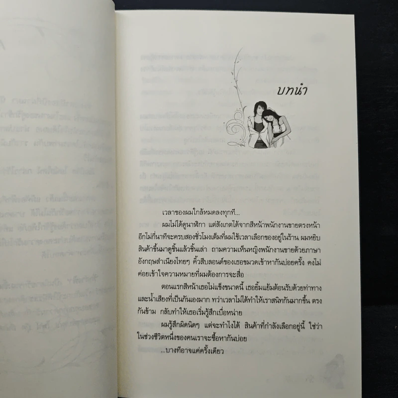 รักต่างฟ้า - ม้าใต้ รูปที่ 7