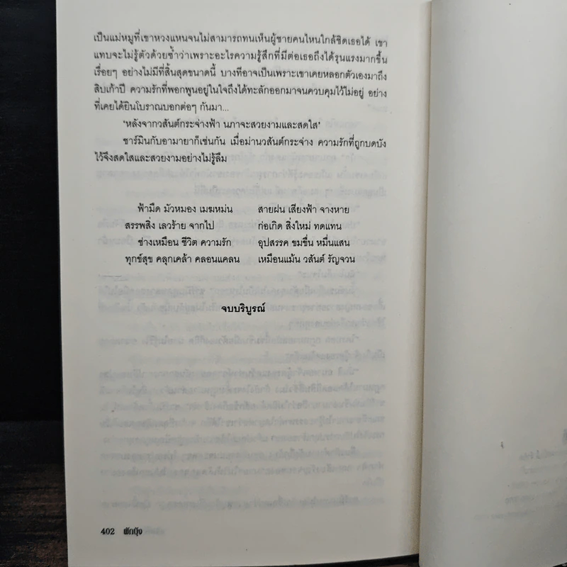 วสันต์รัญจวน - ผักบุ้ง รูปที่ 9