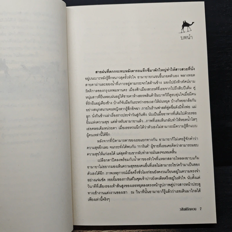 วสันต์รัญจวน - ผักบุ้ง รูปที่ 7