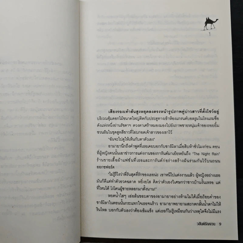 วสันต์รัญจวน - ผักบุ้ง รูปที่ 8
