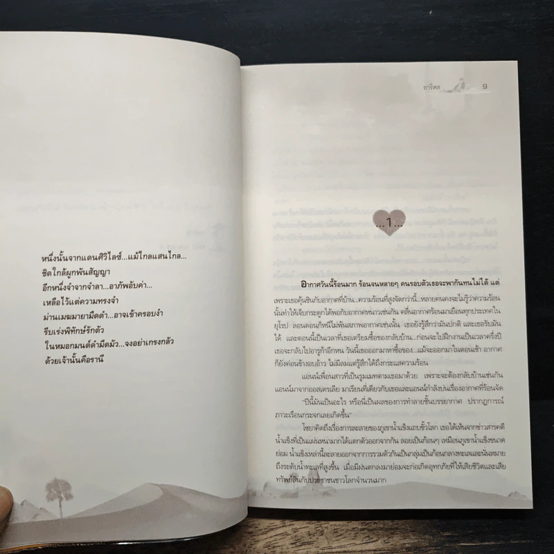 มนตราทะเลทราย - อาริตา รูปที่ 7
