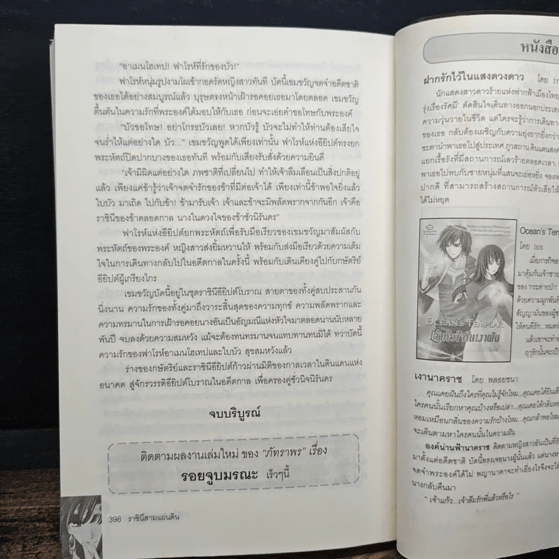 ราชินี 3 แผ่นดิน - ภัทราพร รูปที่ 8