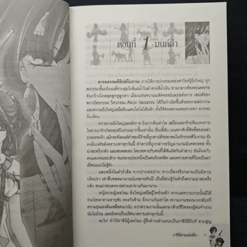 ราชินี 3 แผ่นดิน - ภัทราพร รูปที่ 7