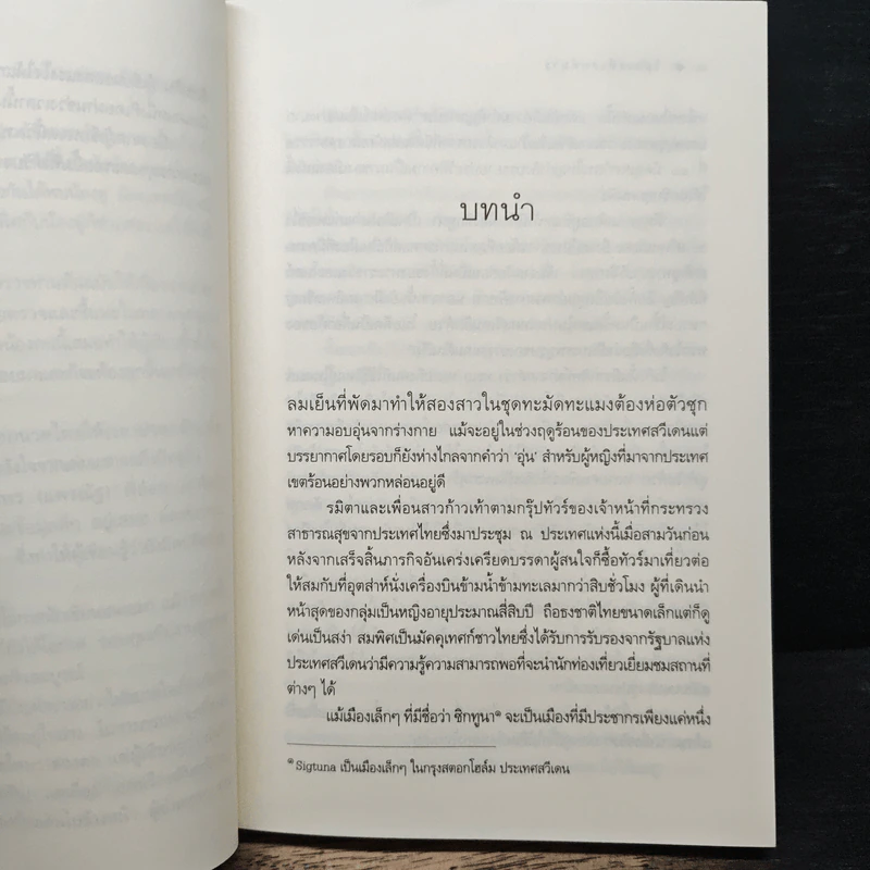 ร้อยเล่ห์เสน่ห์มาร - เก้าแต้ม รูปที่ 7