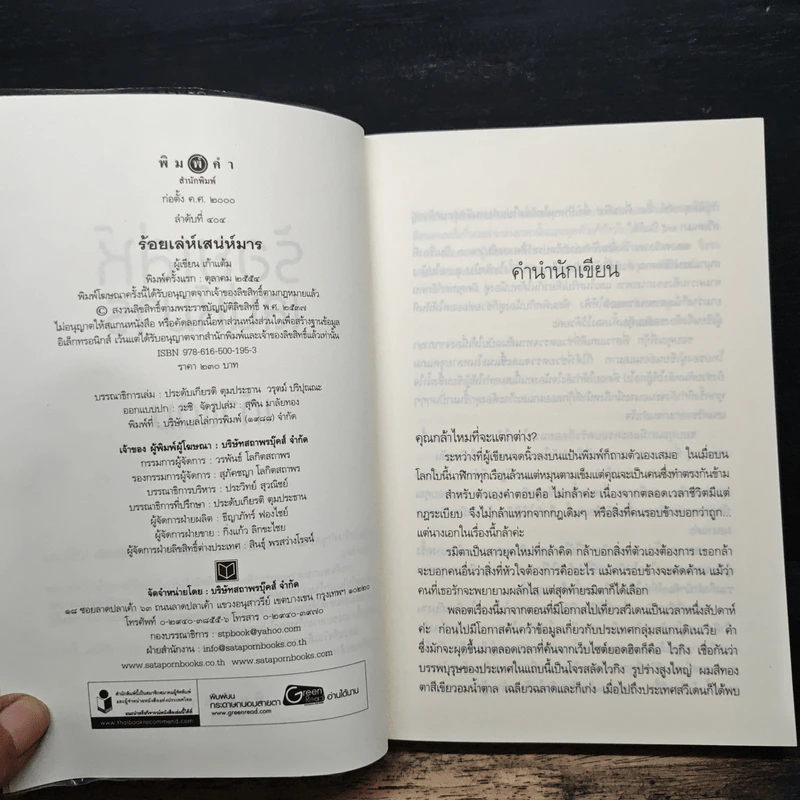 ร้อยเล่ห์เสน่ห์มาร - เก้าแต้ม รูปที่ 6