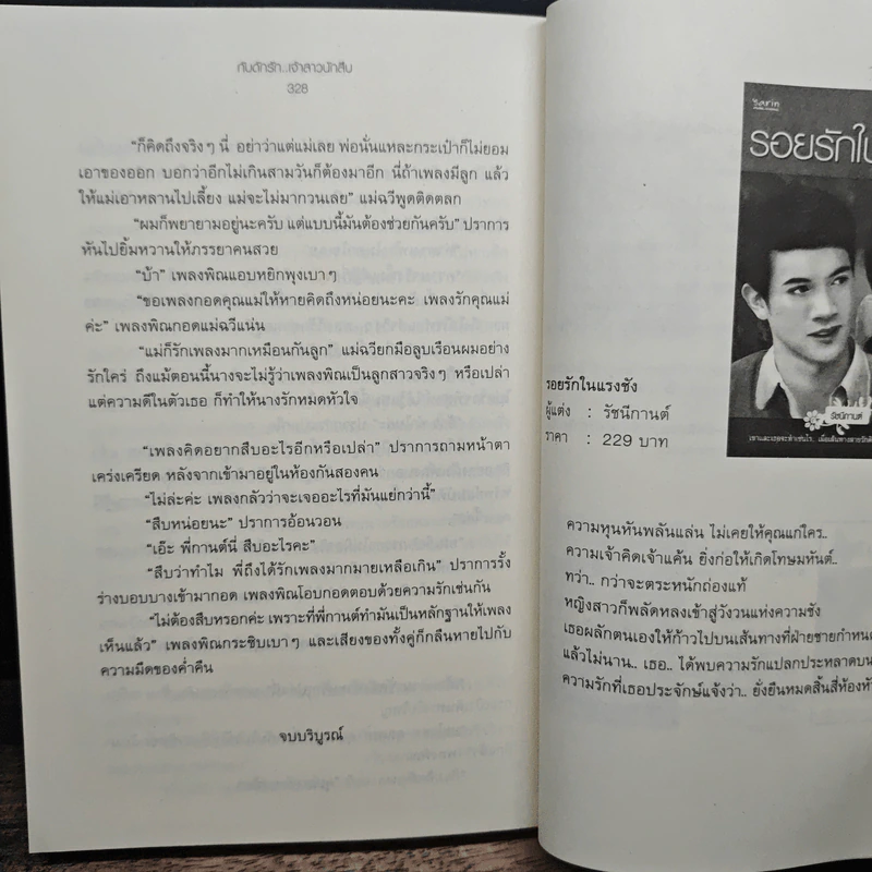 กับดักรักเจ้าสาวนักสืบ - เบญจรัตนะ รูปที่ 8