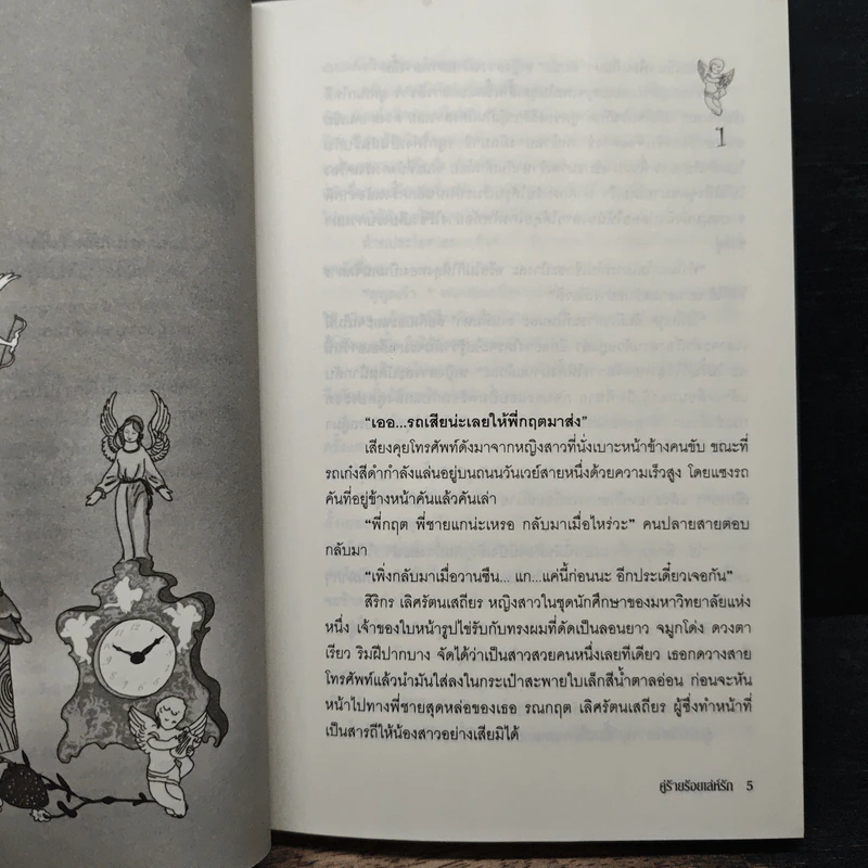 คู่ร้ายร้อยเล่ห์รัก - ณ.ณัฐวรา รูปที่ 7